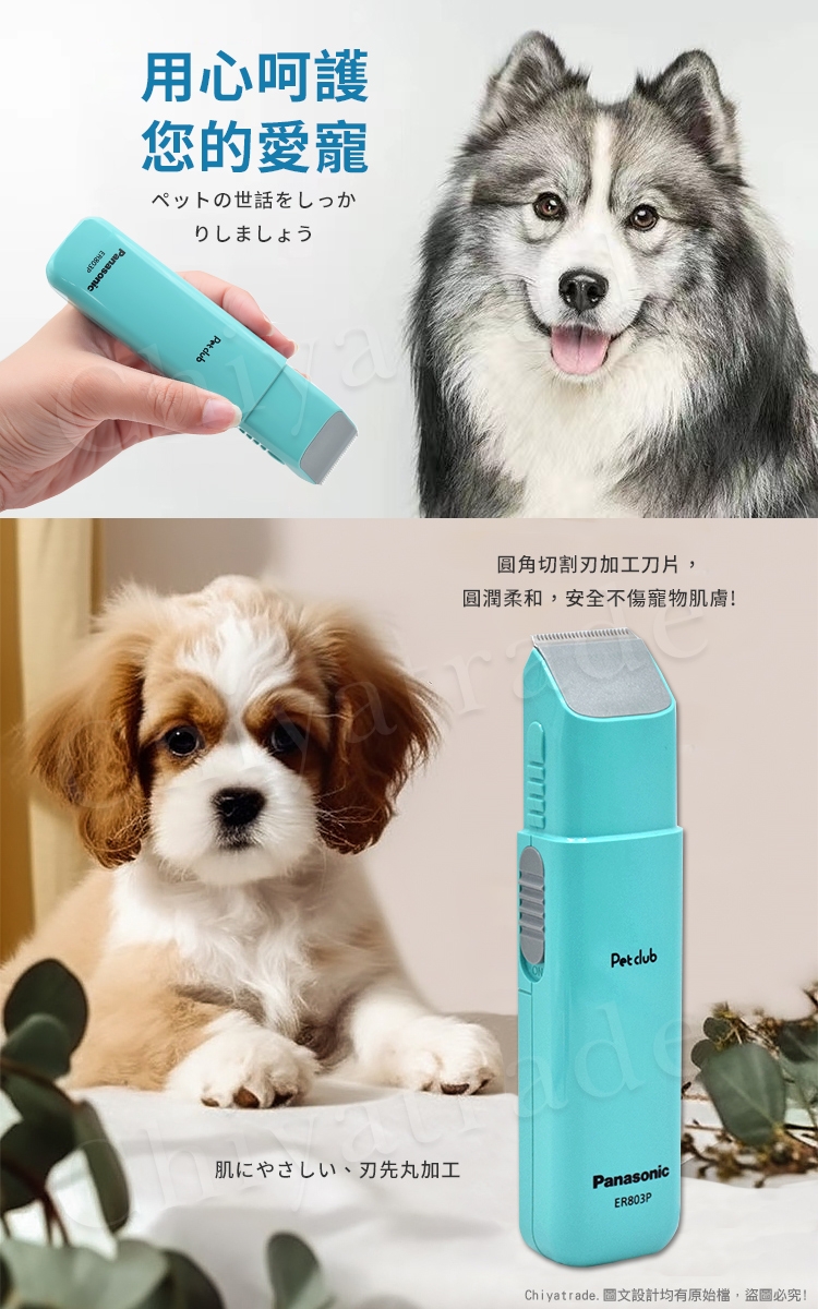 Panasonic國際牌 Pet Club - 詳情8