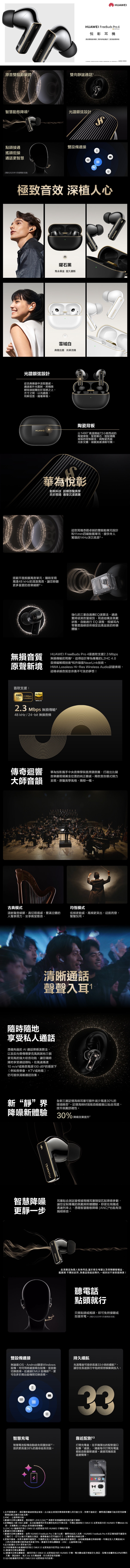Huawei華為 FreeBuds Pro 4 - 詳情1