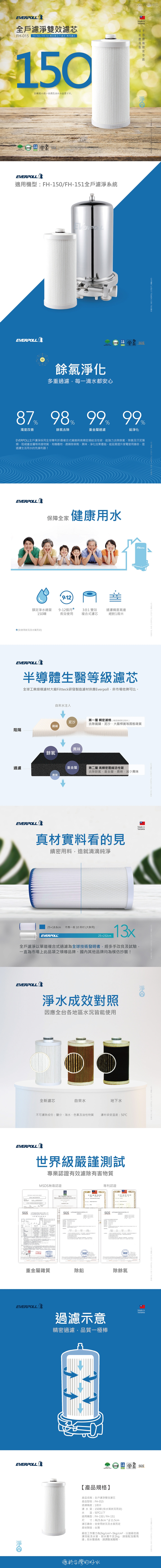 EVERPOLL愛科濾淨 FH-015 - 詳情2