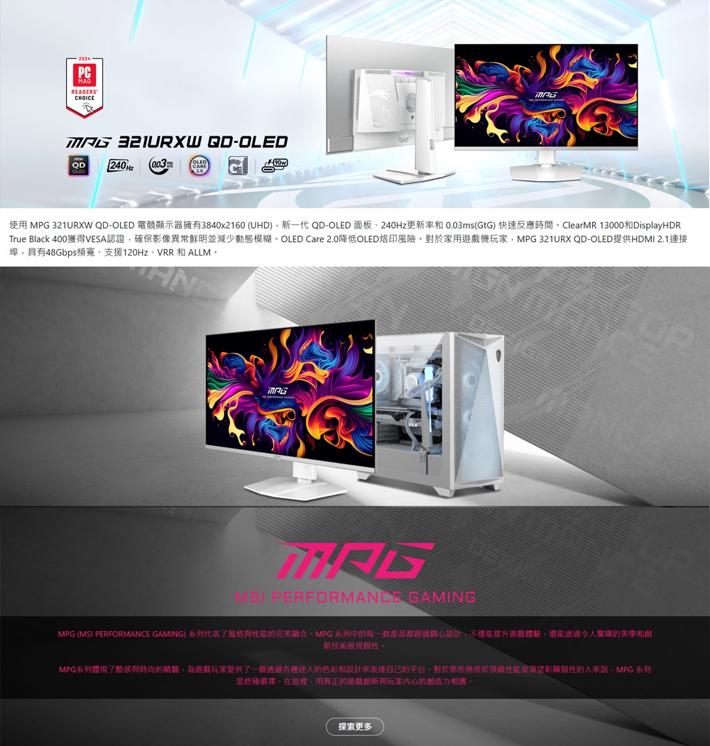 MSI微星 321URXW - 詳情5