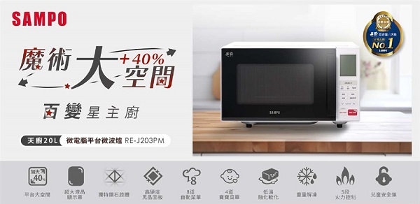 SAMPO聲寶 RE-J203PM - 詳情4