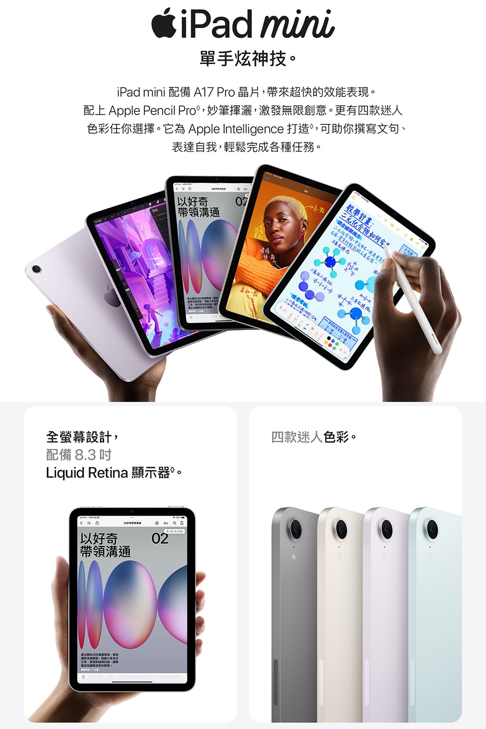 Apple蘋果 iPad mini 2024 A17 Pro - 詳情6