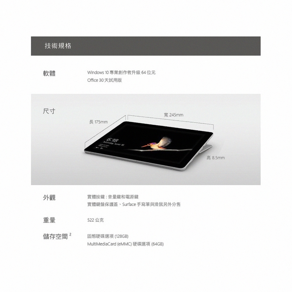 Microsoft微軟 Surface Go - 詳情7
