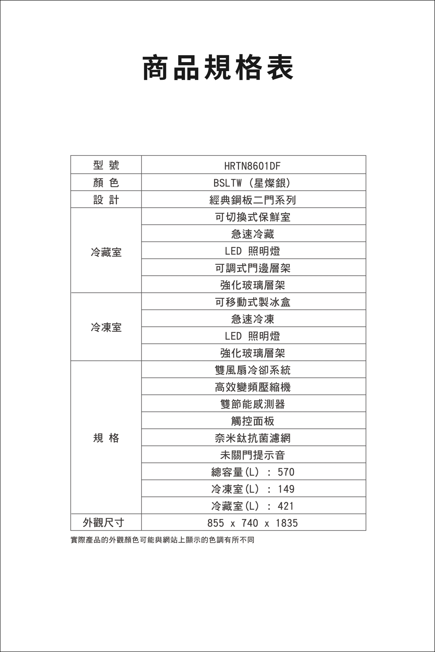 HITACHI日立 HRTN8601DF - 詳情12