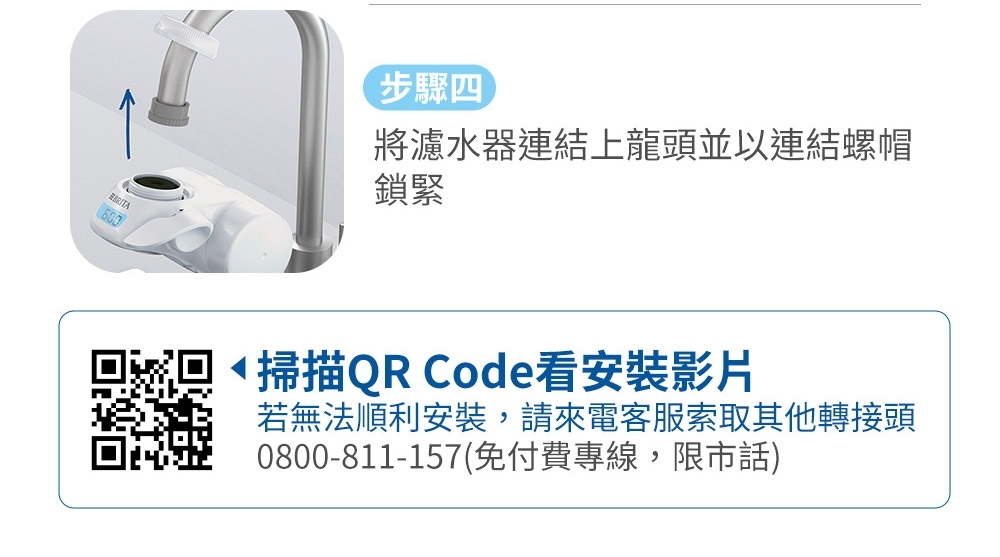 BRITA ON TAP 5 重 濾 龍頭式 - 詳情9