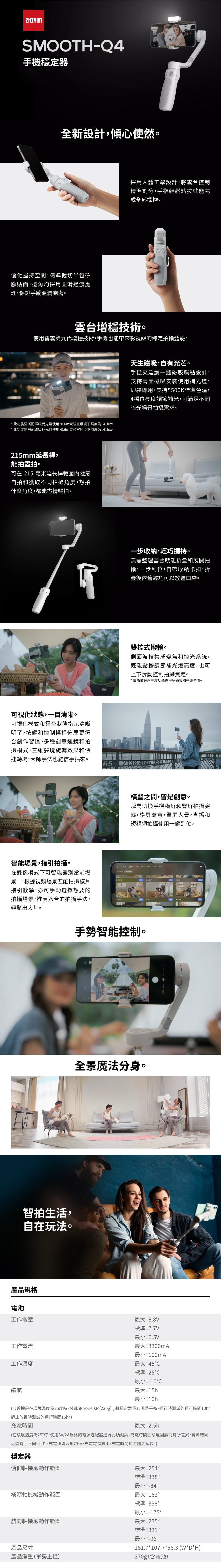 ZHIYUN智雲 Smooth Q4 - 詳情1