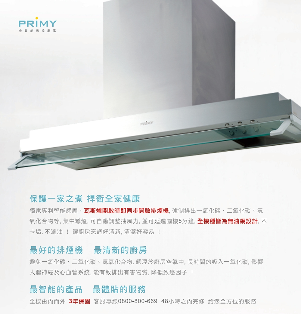 PRIMY PR-970HK - 詳情7