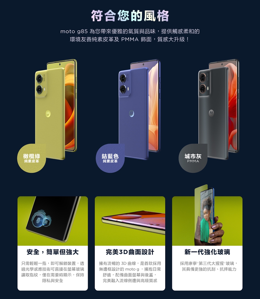 Motorola摩托羅拉 G85 - 詳情9