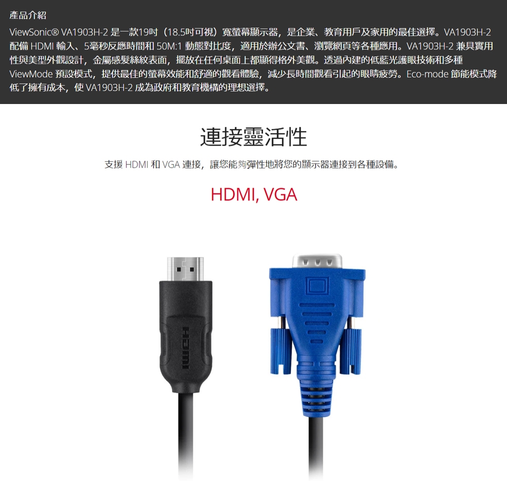 ViewSonic優派 VA1903H-2 - 詳情8