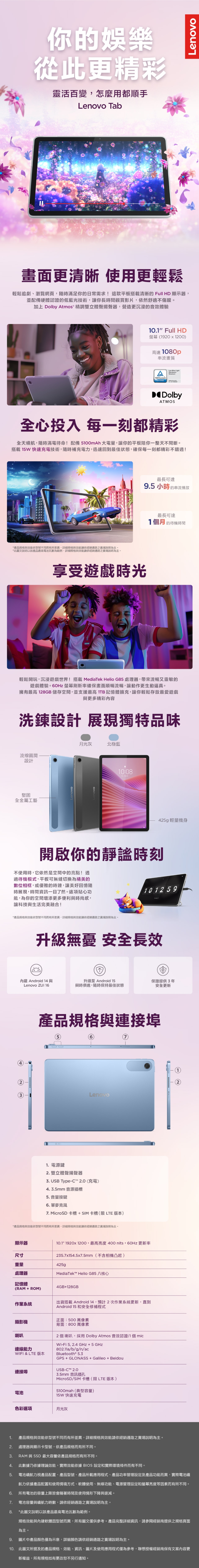 Lenovo聯想 Tab TB311FU - 詳情2