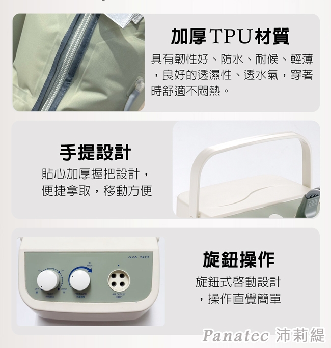 Panatec沛莉緹 AM-309 - 詳情9