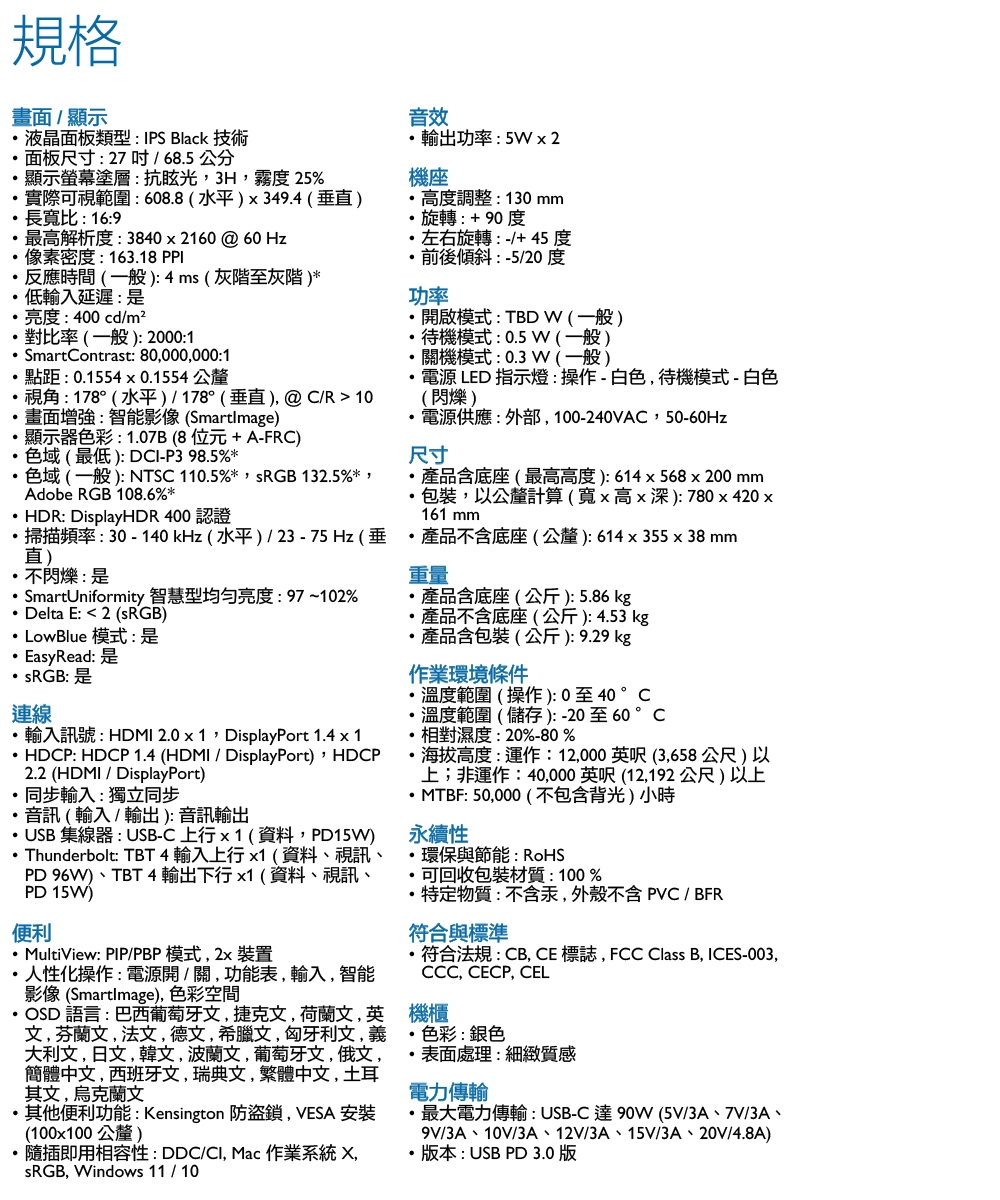 PHILIPS飛利浦 27E2F7903 - 詳情2