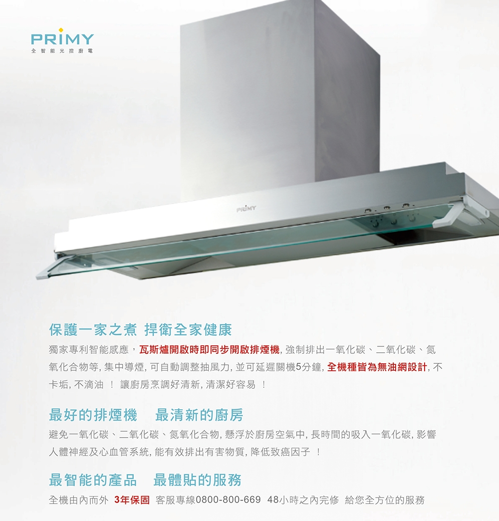 PRIMY PR-905HK - 詳情7