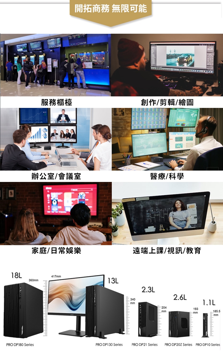 MSI微星 PRO DP180 i3 - 詳情8