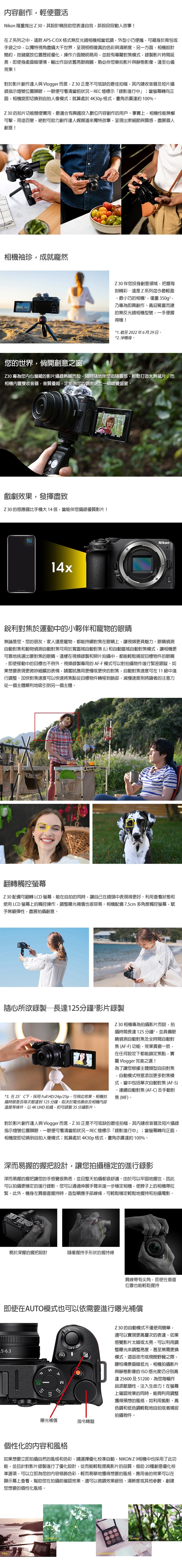 Nikon尼康 Z 30 - 詳情6