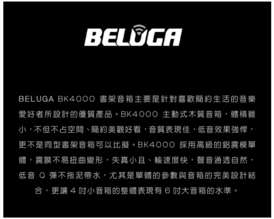 BELUGA白鯨牌 BK4000 - 詳情7