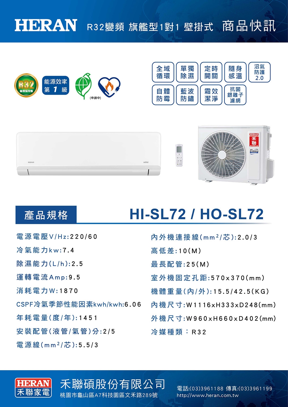 HERAN禾聯 HI-SL72 - 詳情14