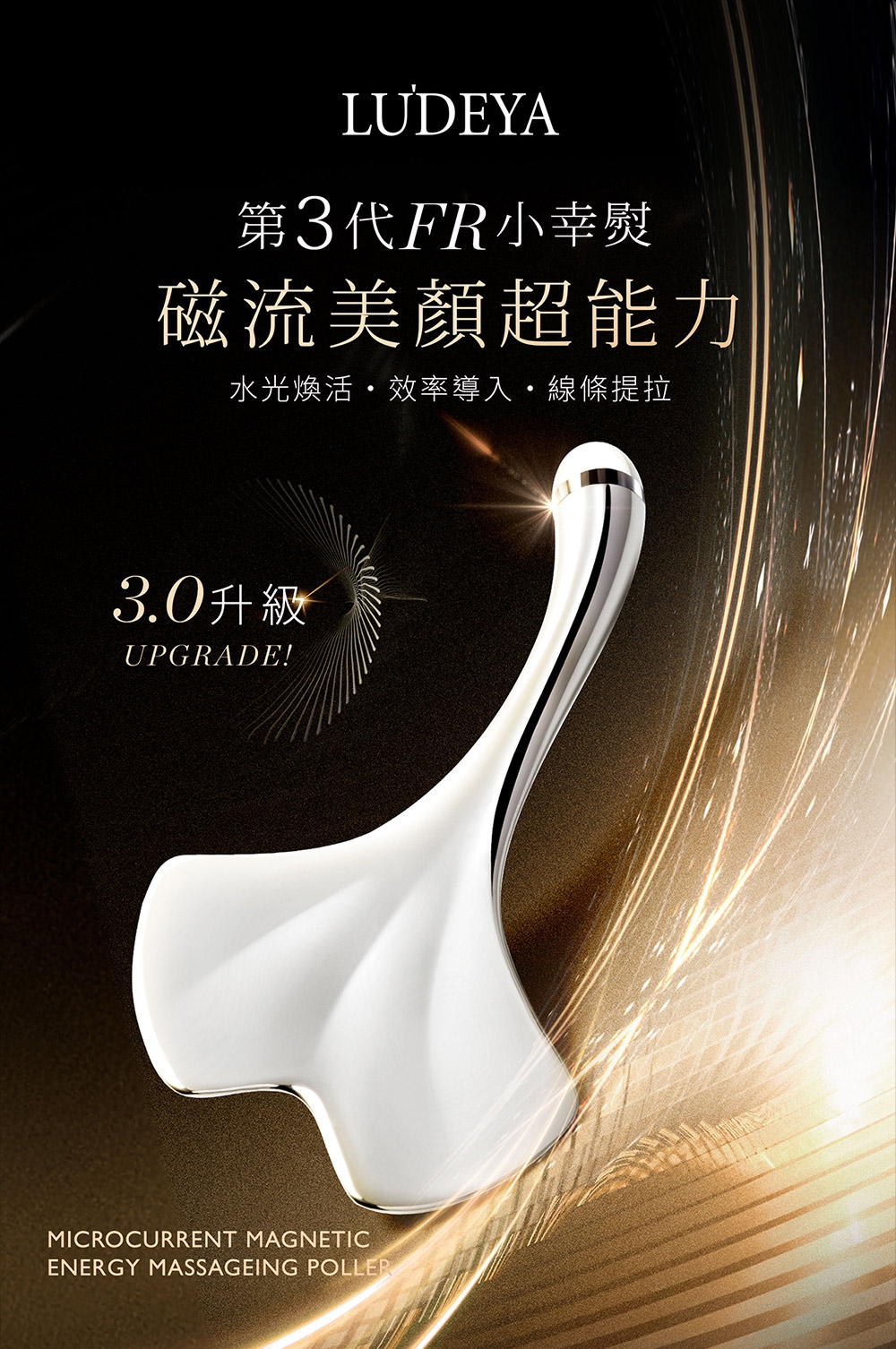 LUDEYA露緹雅 磁石美容儀 - 詳情8