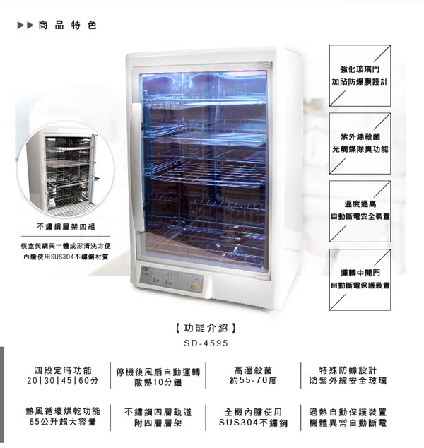 尚朋堂 SD-4595 - 詳情8