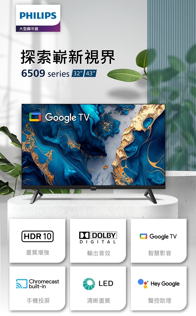 PHILIPS飛利浦 32PHH6509 - 詳情8