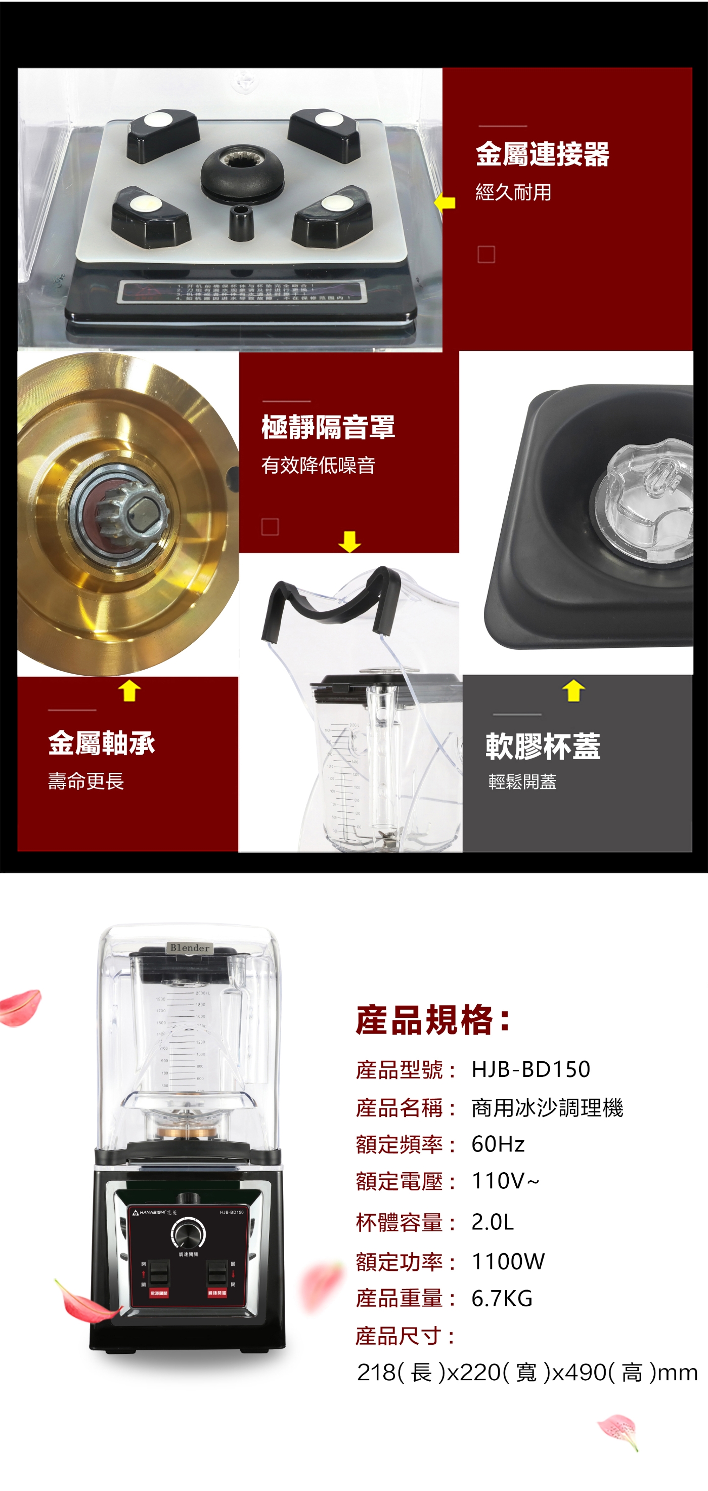 HANABISHI花菱 HJB-BD150 - 詳情4