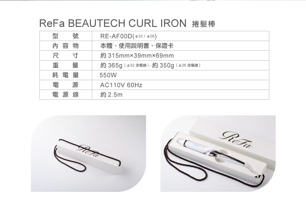ReFa BEAUTECH CURL IRON 32 捲髮棒(32mm) | 電捲棒| Yahoo購物中心