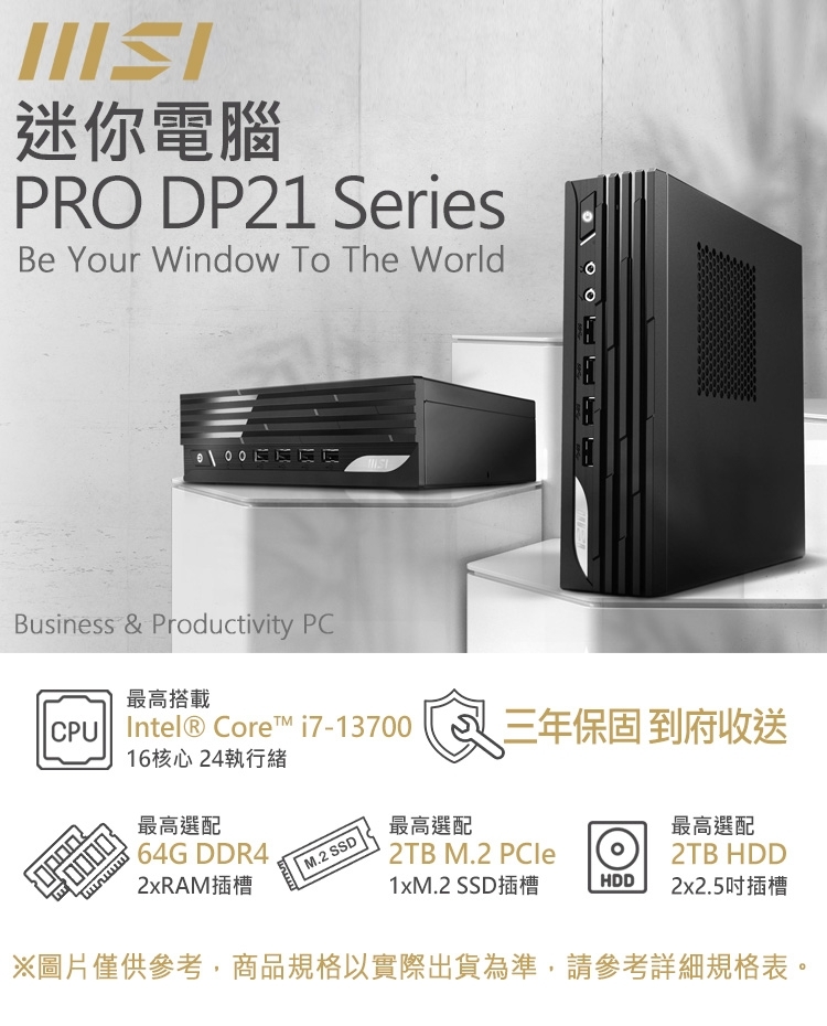 MSI微星 PRO DP21 i7 - 詳情12