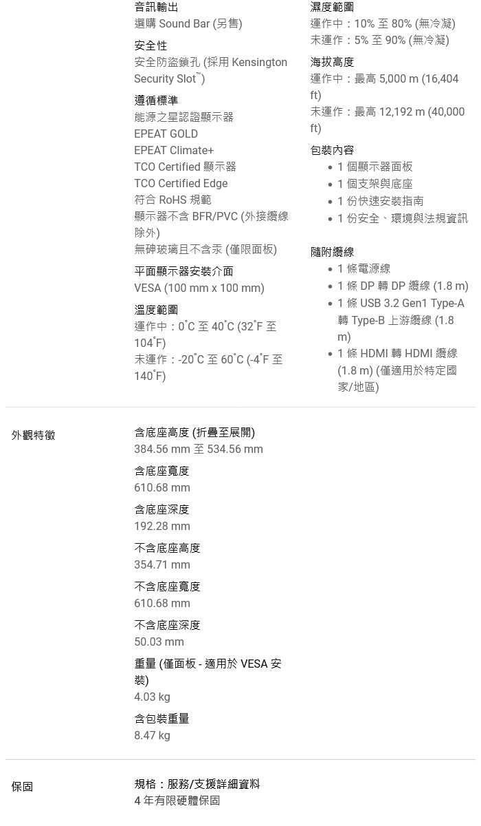 DELL戴爾 P2725H - 詳情8