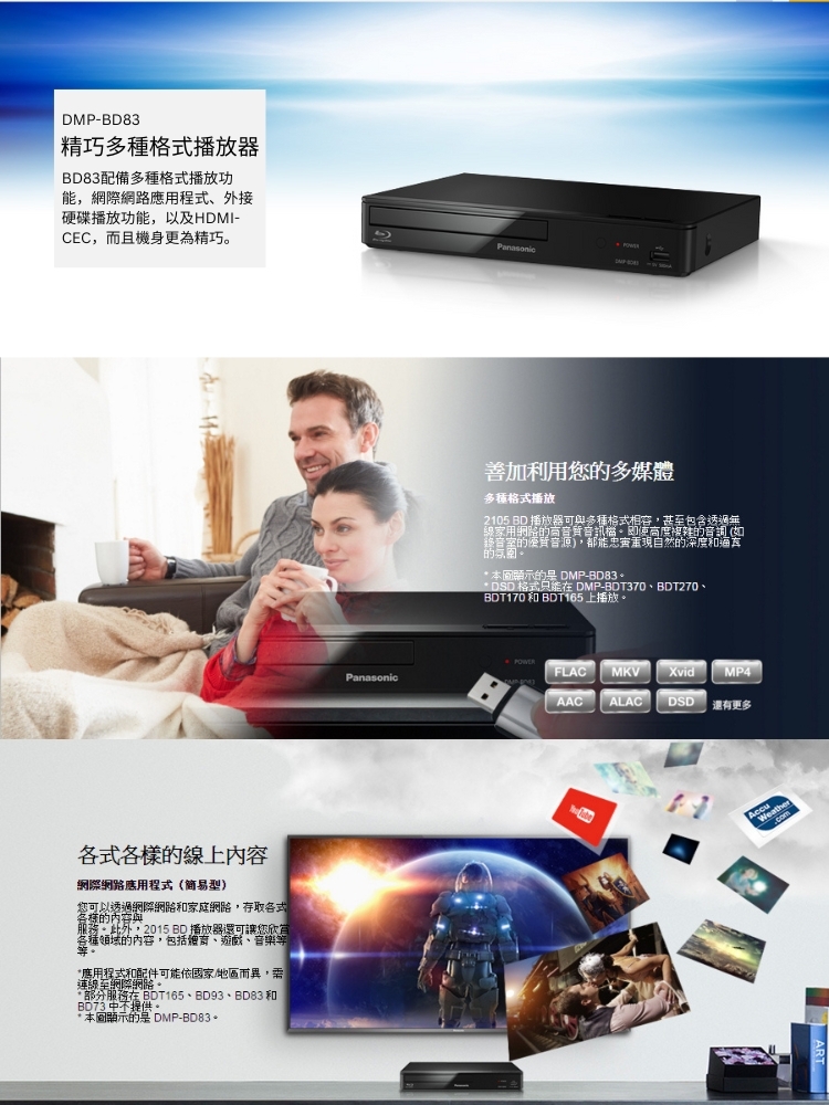 Panasonic國際牌 DMP-BD83 - 詳情6