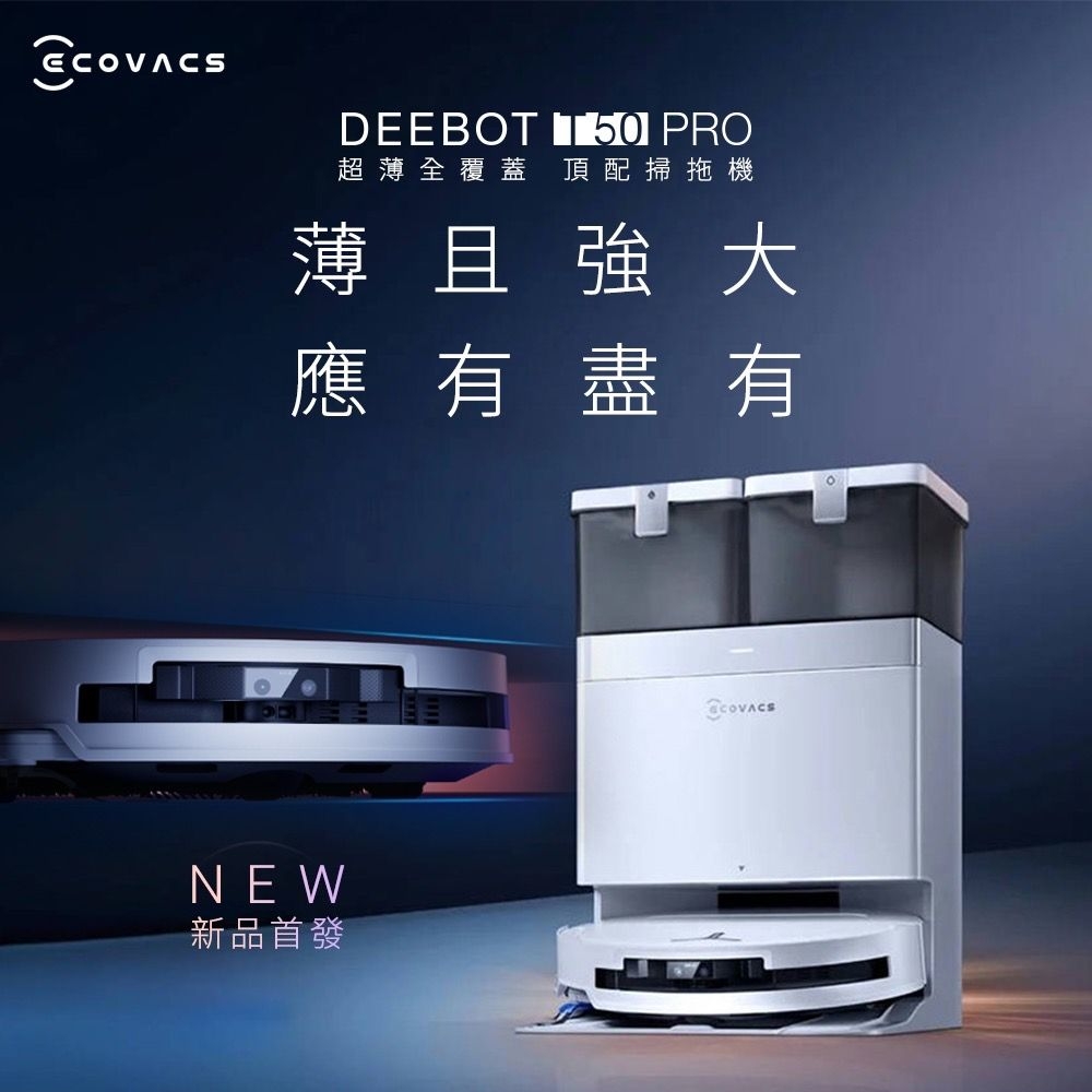 ECOVACS T50 PRO OMNI - 詳情18