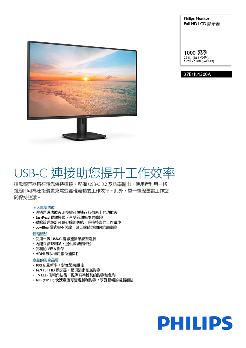 PHILIPS飛利浦 27E1N1300A - 詳情2