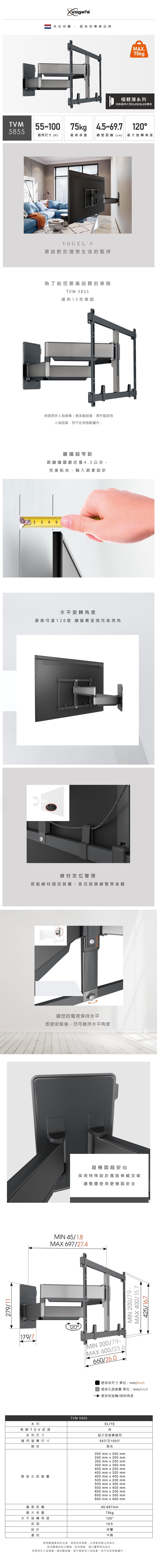 Vogels TVM 5855 - 詳情1
