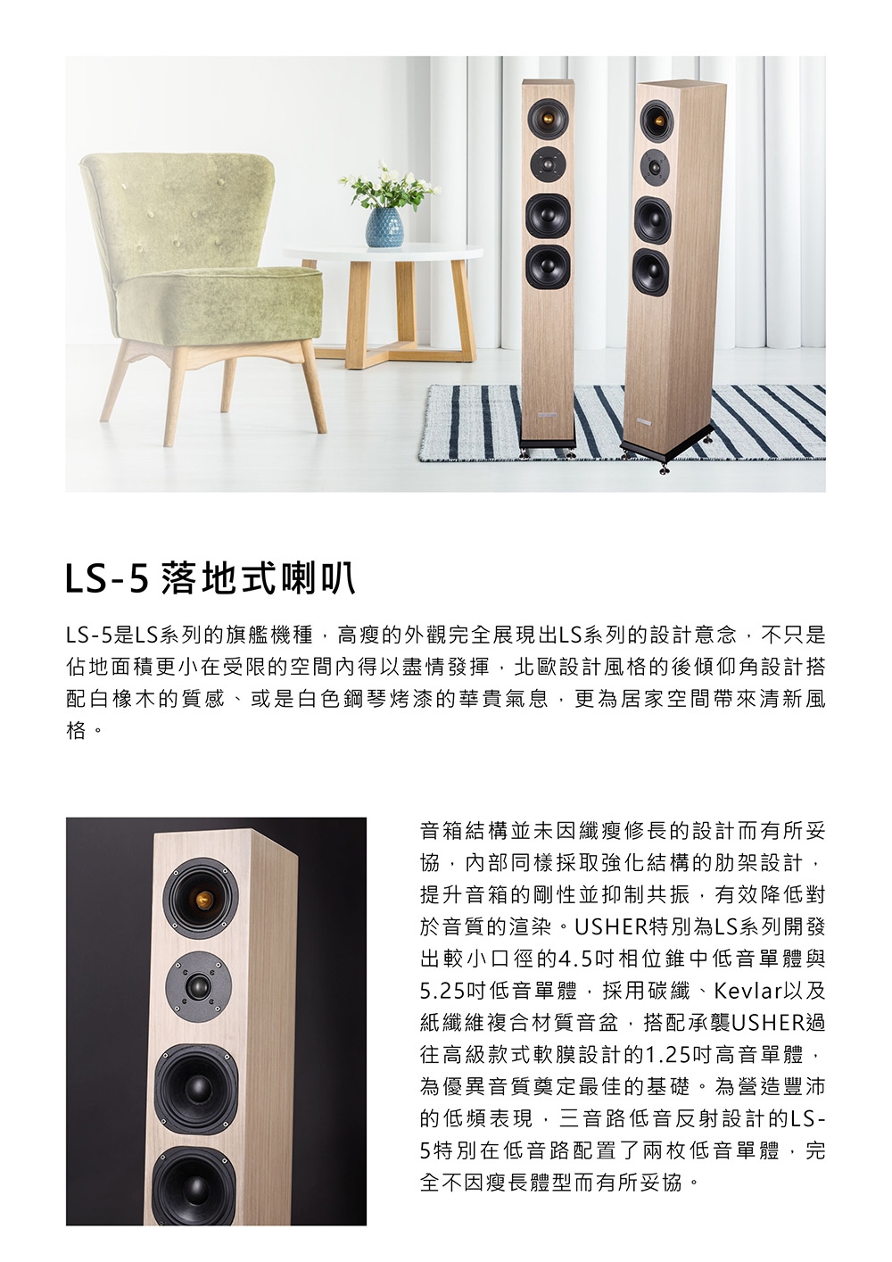 USHER雅瑟 LS-5 - 詳情2