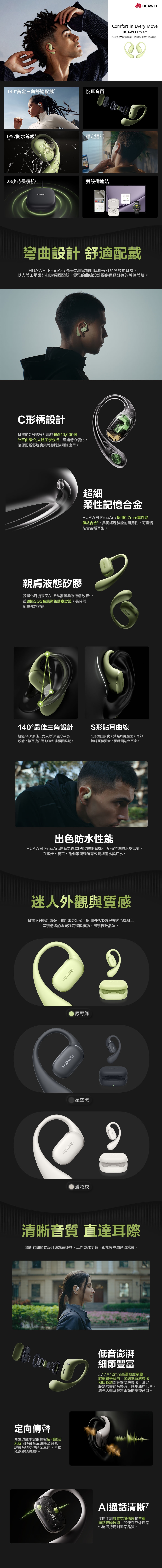 Huawei華為 Free Arc - 詳情6