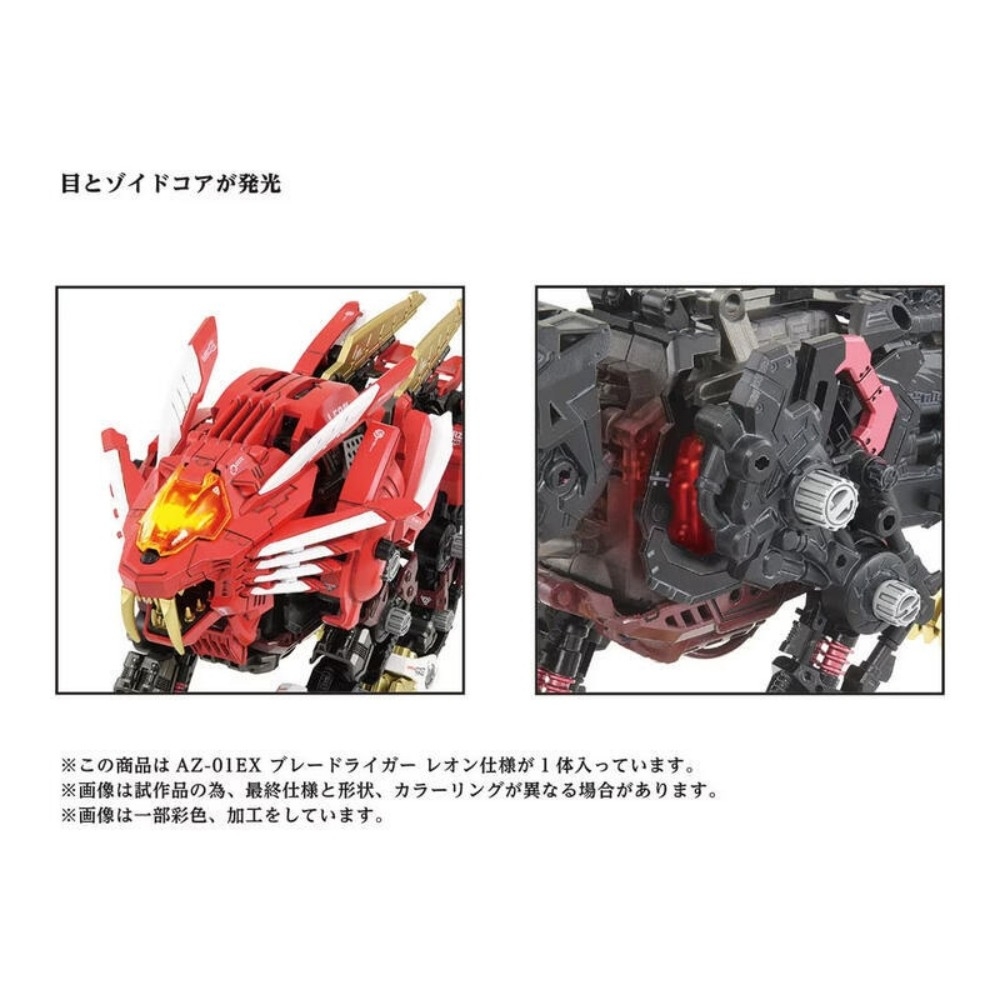 日本ZOIDS 洛伊德AZ-01EX 超重劍長牙獅雷歐特洛斯1/72 LEON TROS VER