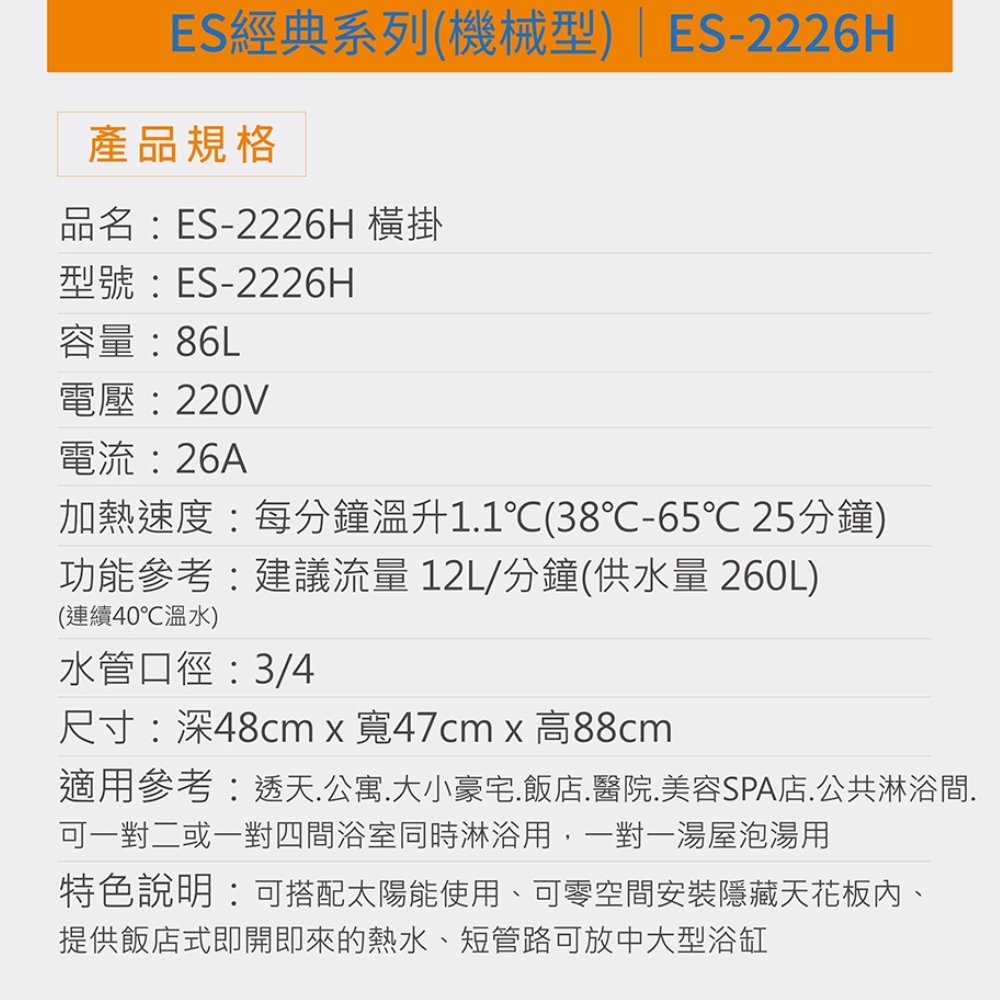 怡心牌 ES-2226H - 詳情6