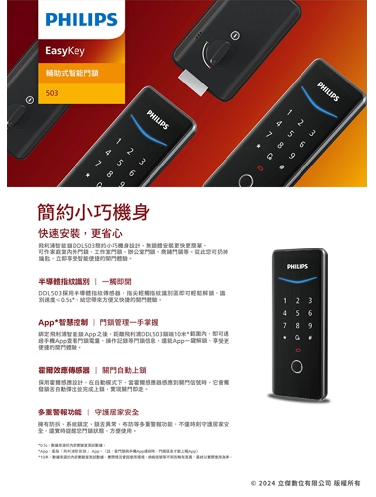 PHILIPS飛利浦 DDL503 - 詳情11