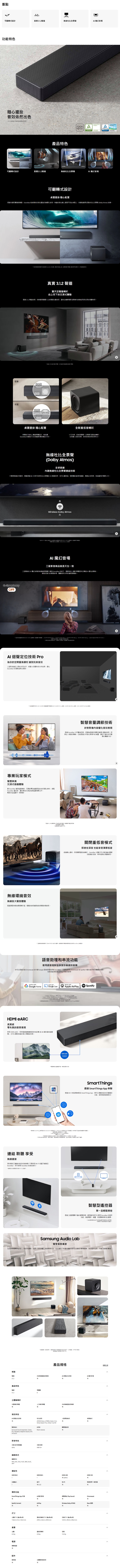 SAMSUNG三星 HW-QS700F - 詳情1