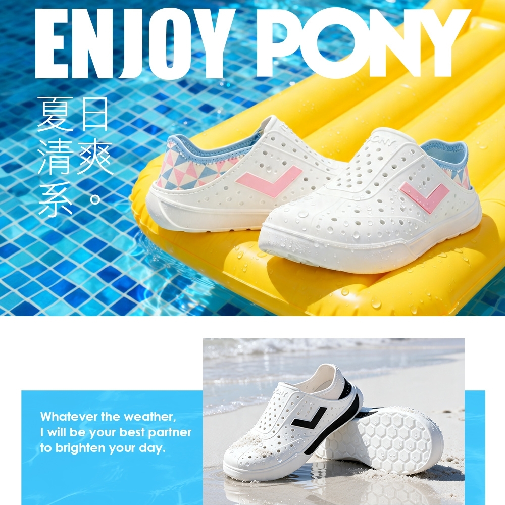 ENJOY PONY夏日清爽Whatever the weather,I will be your best partnerto brighten your day.