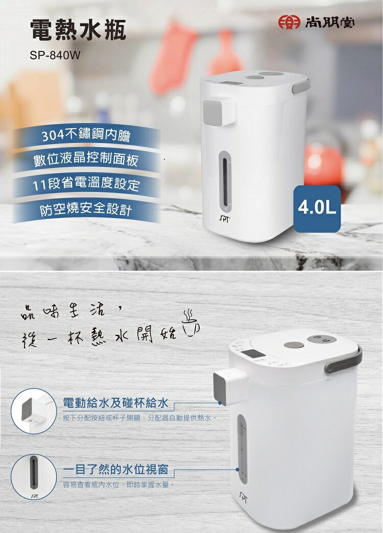 尚朋堂 SP-840W - 詳情5