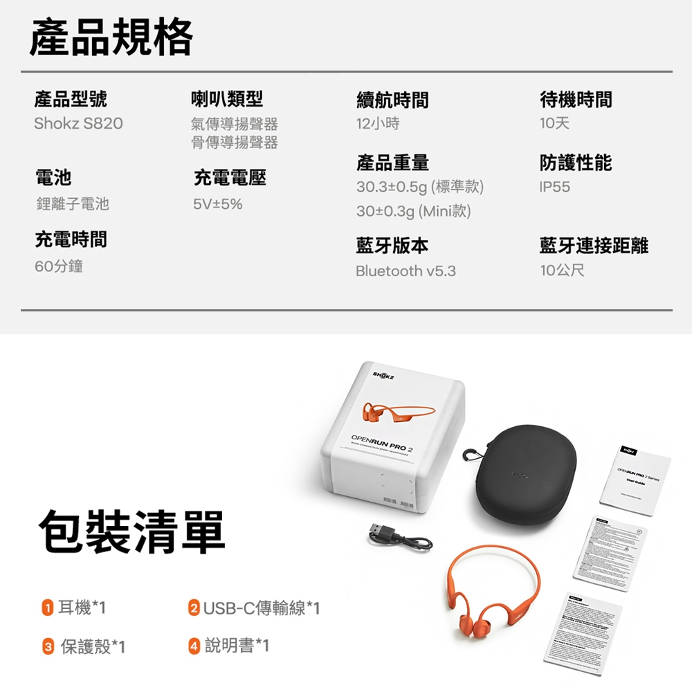 SHOKZ韶音 OpenRun Pro 2 S820 - 詳情16