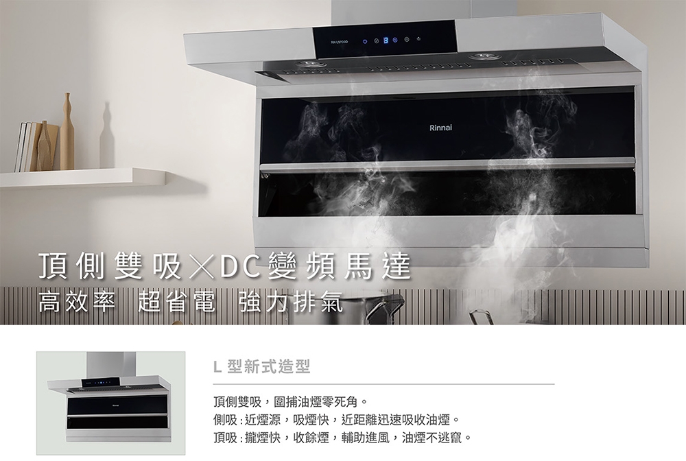 Rinnai林內牌 RH-L9702D - 詳情6