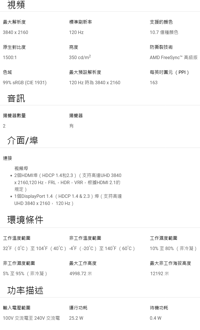 DELL戴爾 S2725QS - 詳情10