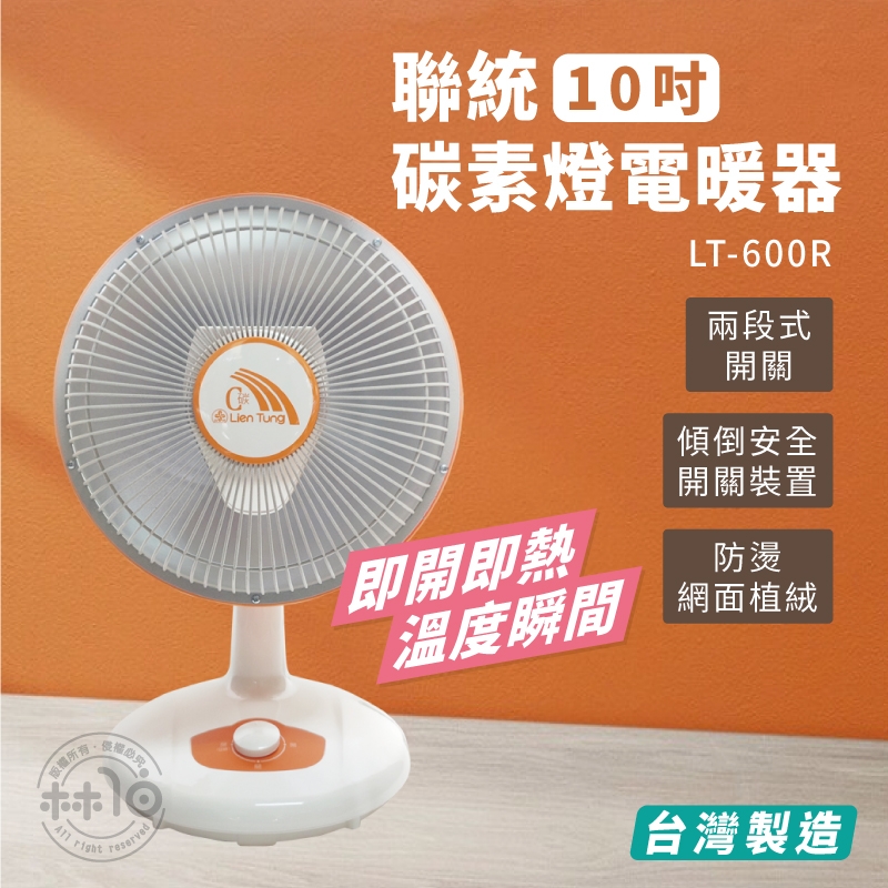 LIEN TUNG聯統牌 LT-600R - 詳情7