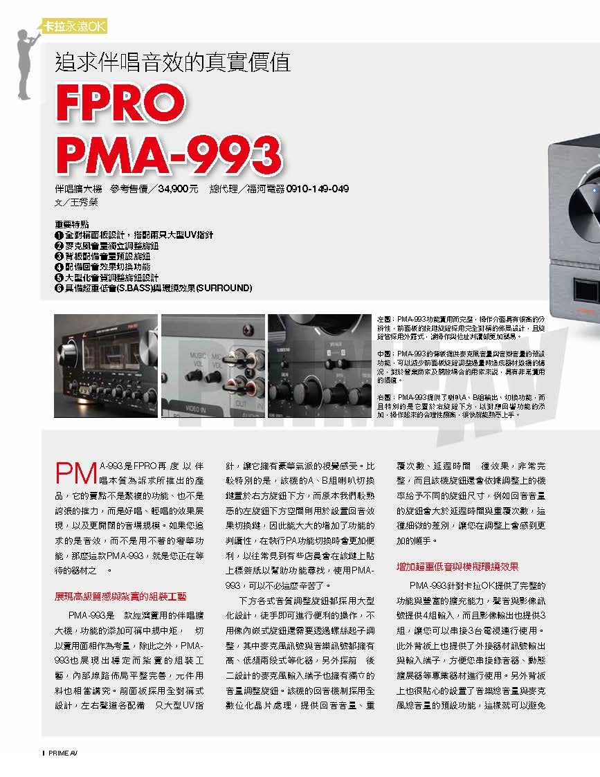 FPRO PMA-993 - 詳情2