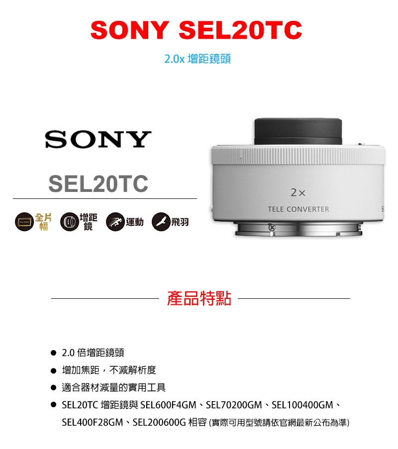 SONY索尼 SEL20TC - 詳情7