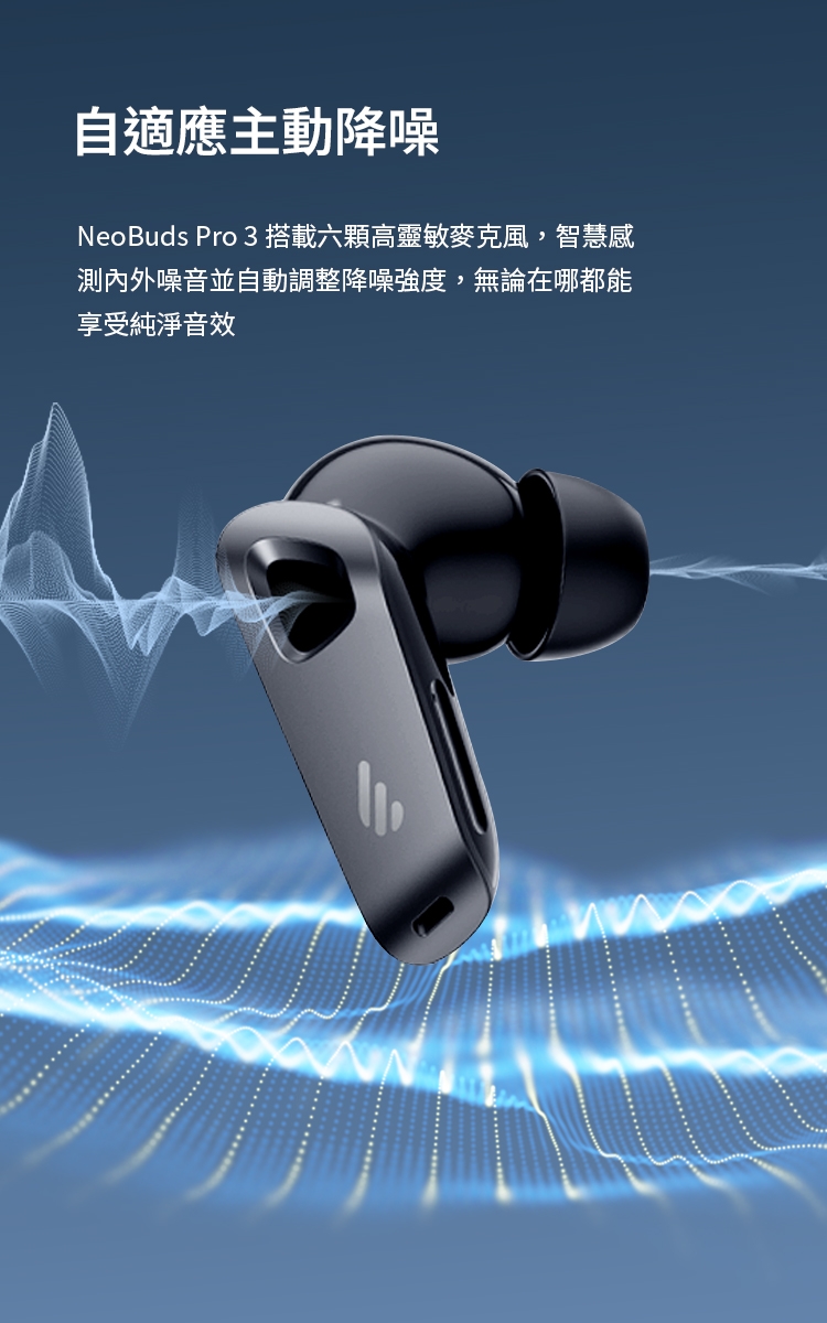 Edifier漫步者 NeoBuds Pro 3 - 詳情13