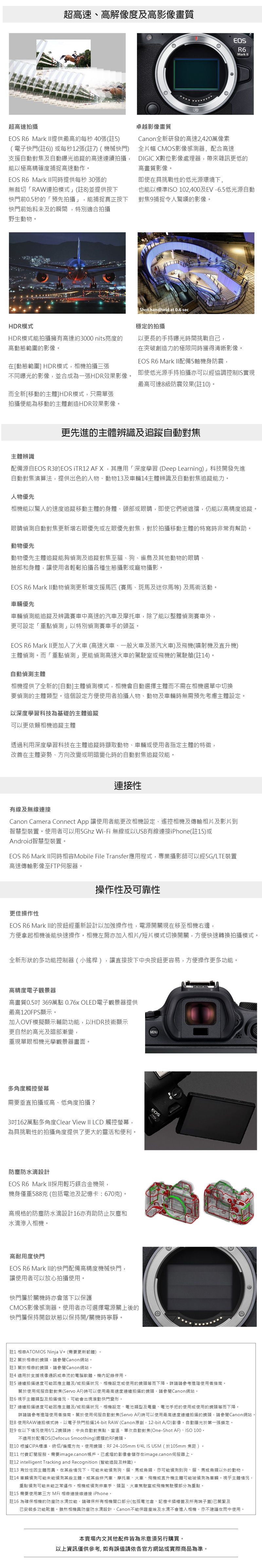 Canon佳能 EOS R6 Mark II - 詳情3