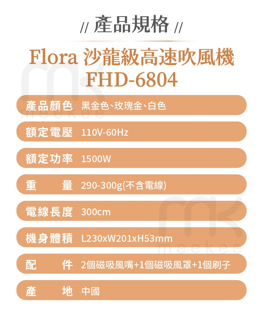 FLORA FHD-6804 - 詳情10