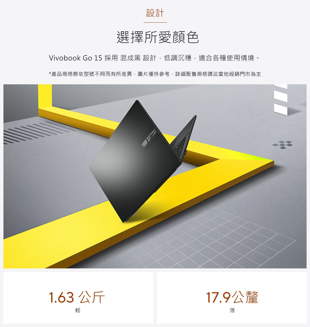 設計選擇所愛顏色k Go 15 採用混成黑設計低調沉穩,適合各種使用情境。*產品規格將依型號不同而有所差異,圖片僅供參考,詳細販售規格請洽當地經銷門市為主 Vivoboo1.63 公斤17.9公釐輕薄